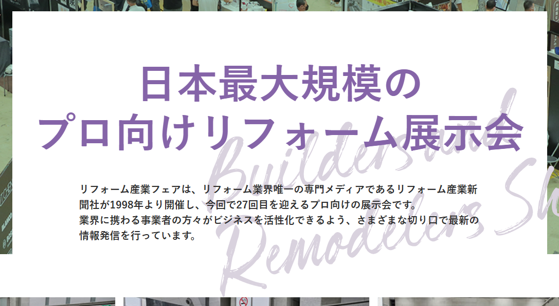 関西エクステリアフェア2025