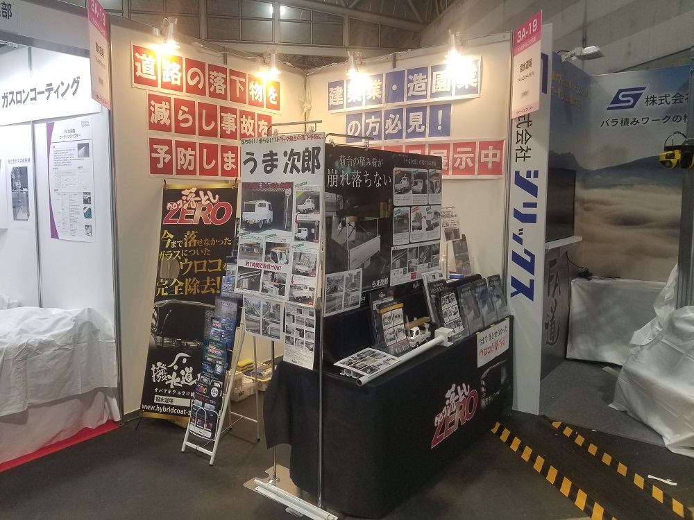メッセナゴヤ2019