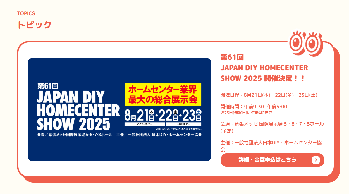 関西エクステリアフェア2025