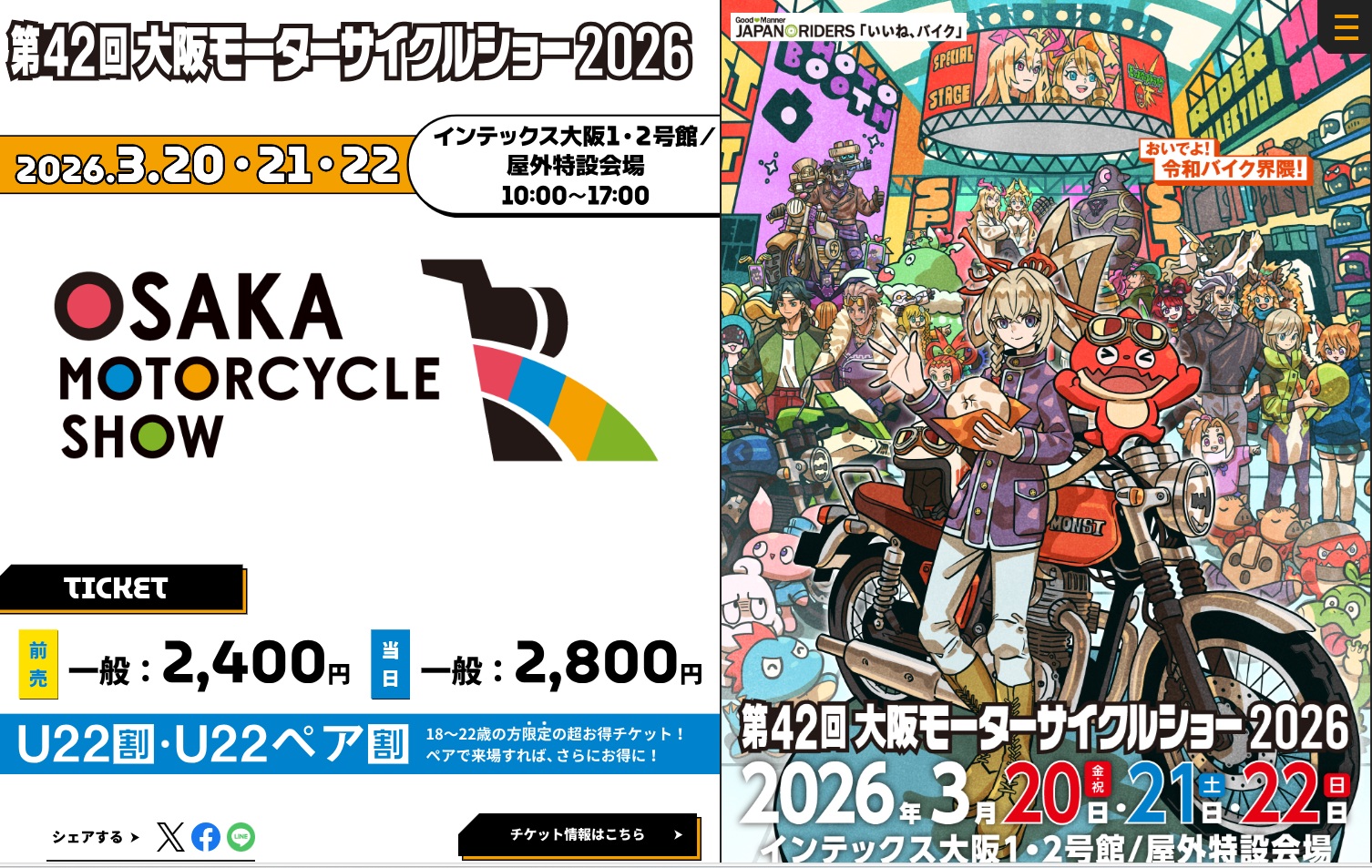 大阪モーターサイクルショー2026