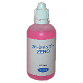 カーシャンプーZERO
