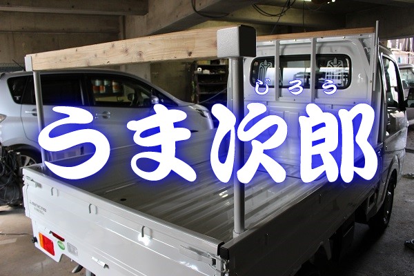 トラック用品