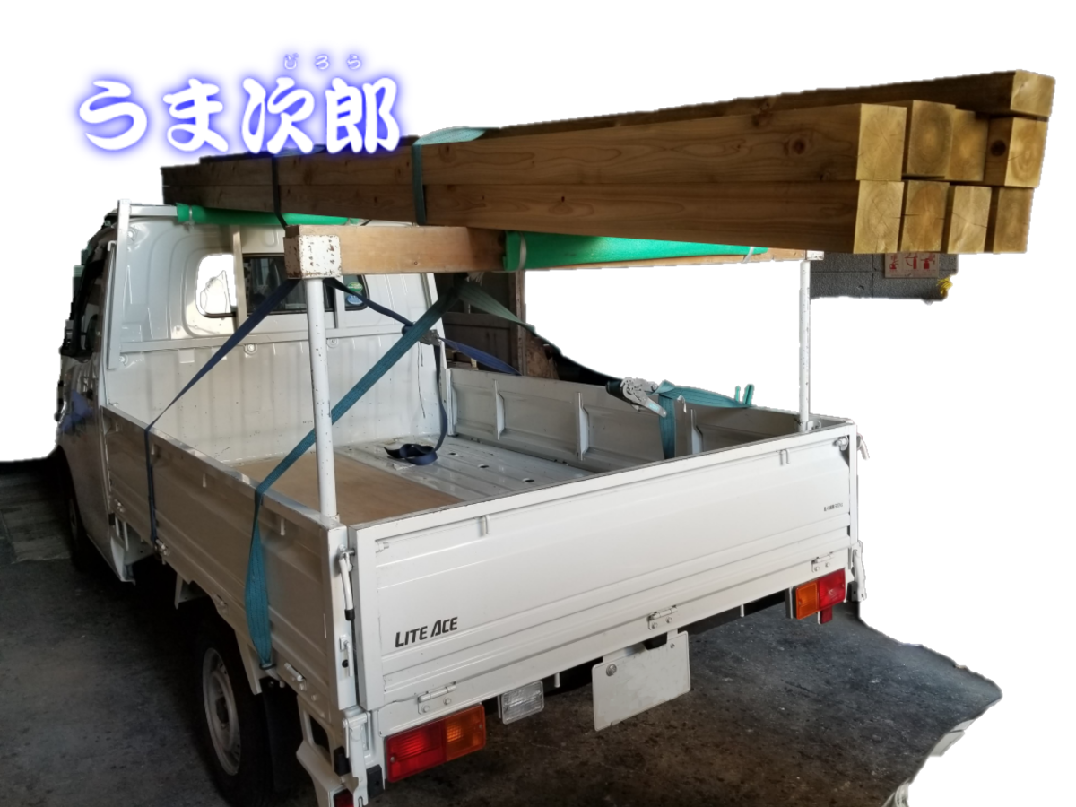 トラック荷台の落下予防対策に うま次郎 トラック荷台の架装部品通販なら京都の撥水道場で