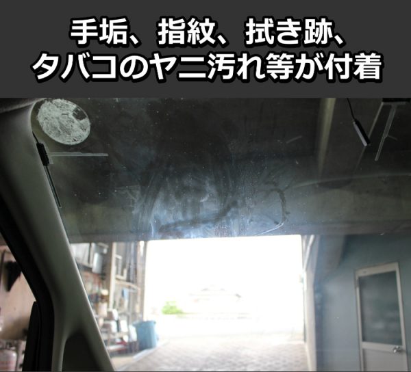 車 窓ガラス 油膜 内側 Kuruma